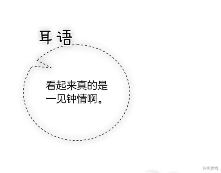 《如何拒绝前夫的执着》第40话图181