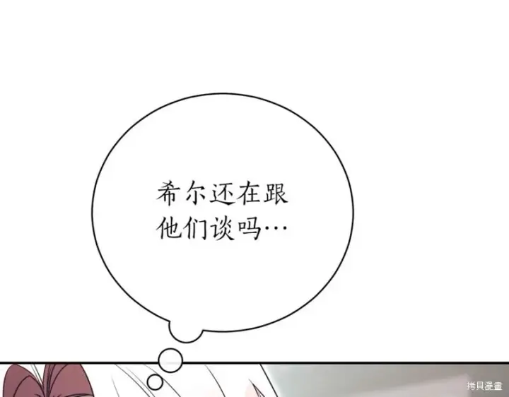 《如何拒绝前夫的执着》第40话图189