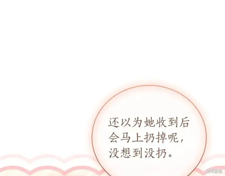 《如何拒绝前夫的执着》第40话图208