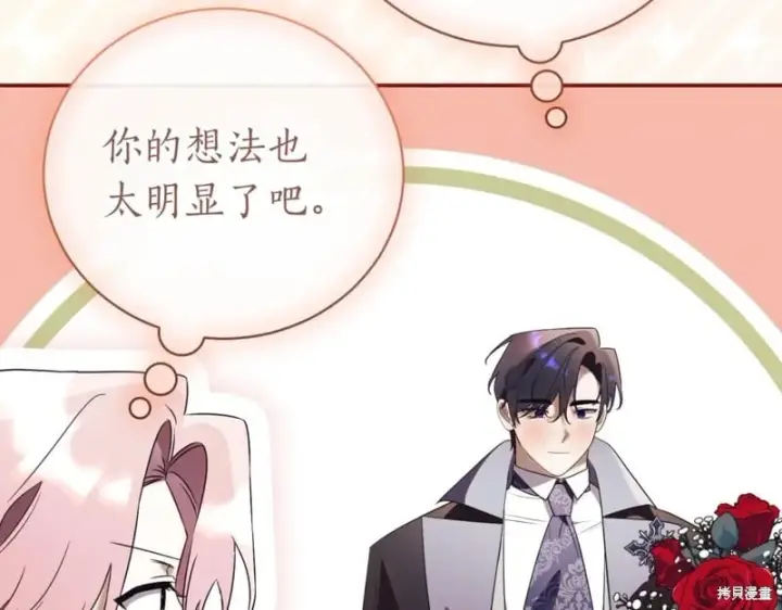 《如何拒绝前夫的执着》第40话图209
