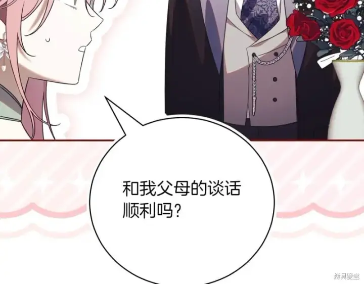 《如何拒绝前夫的执着》第40话图210