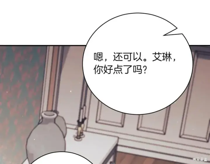 《如何拒绝前夫的执着》第40话图212