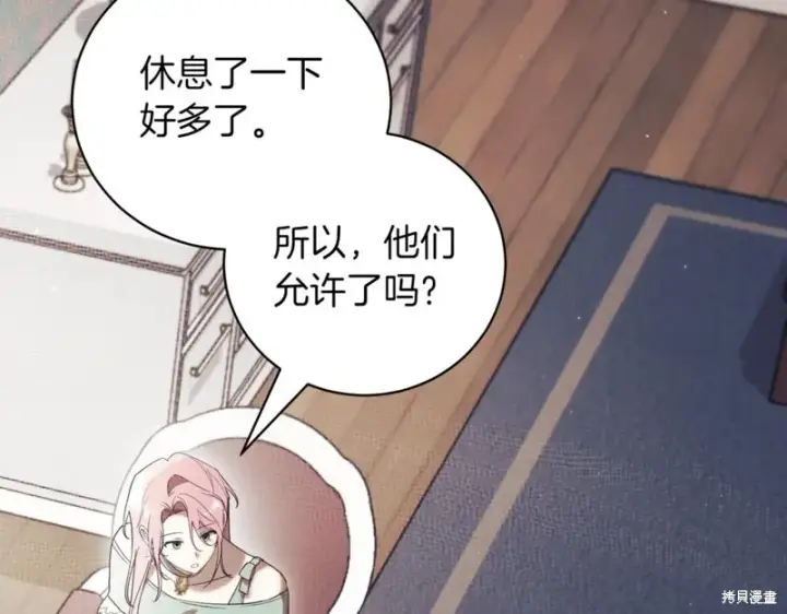 《如何拒绝前夫的执着》第40话图213