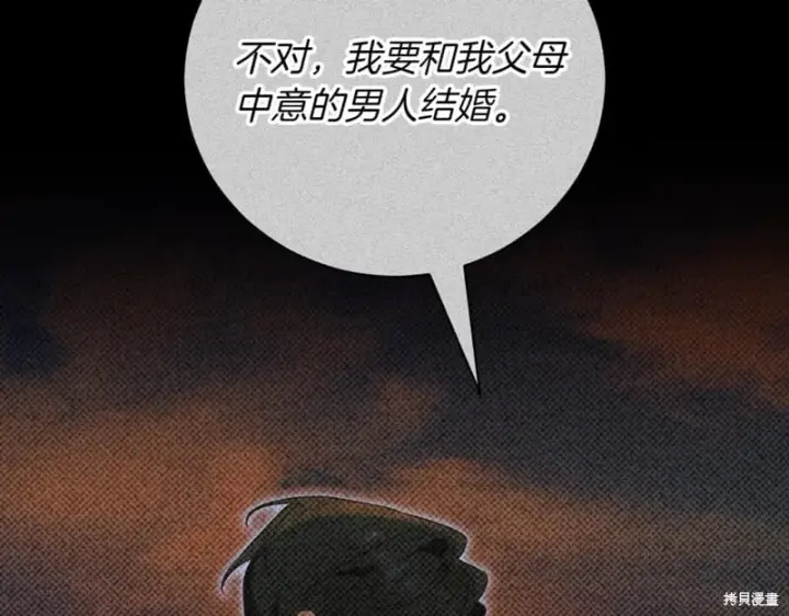 《如何拒绝前夫的执着》第40话图219