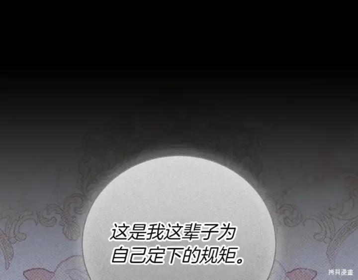《如何拒绝前夫的执着》第40话图222