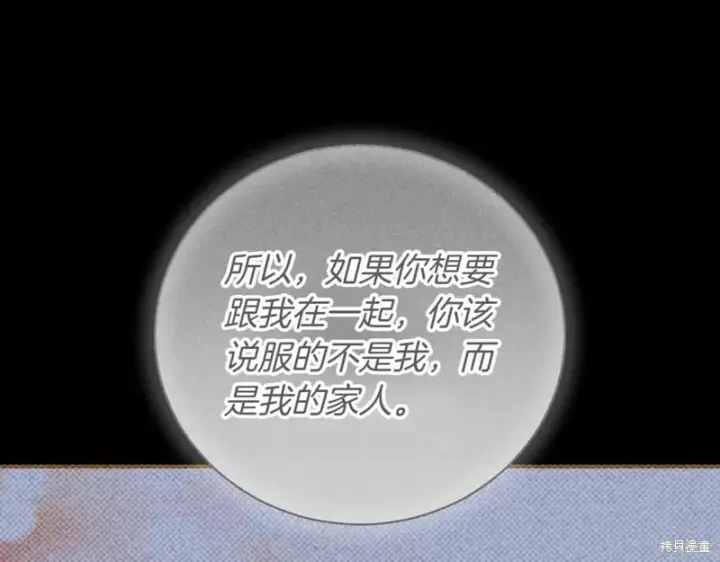 《如何拒绝前夫的执着》第40话图226