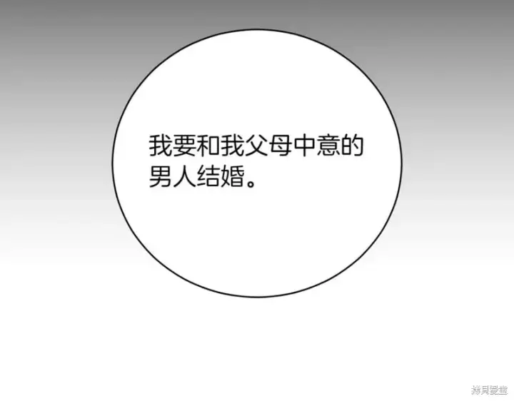 《如何拒绝前夫的执着》第40话图231
