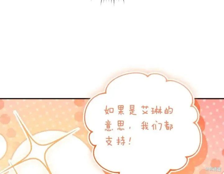 《如何拒绝前夫的执着》第40话图234