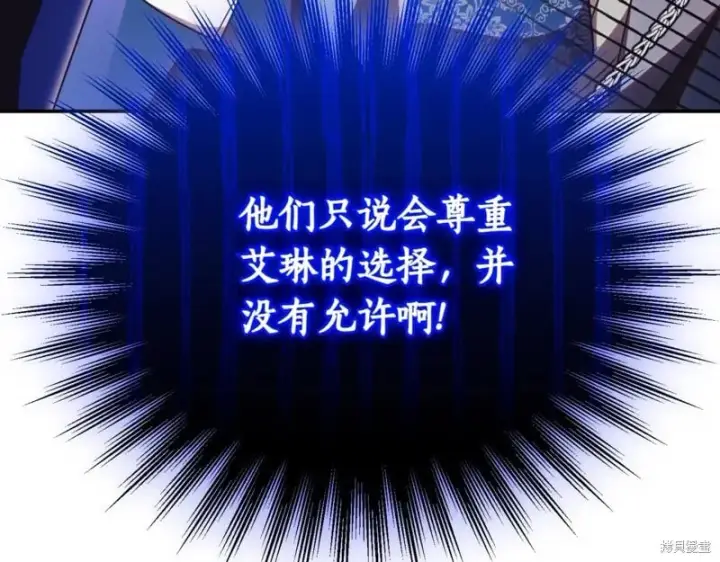 《如何拒绝前夫的执着》第40话图238