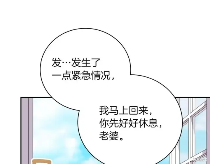 《如何拒绝前夫的执着》第40话图241