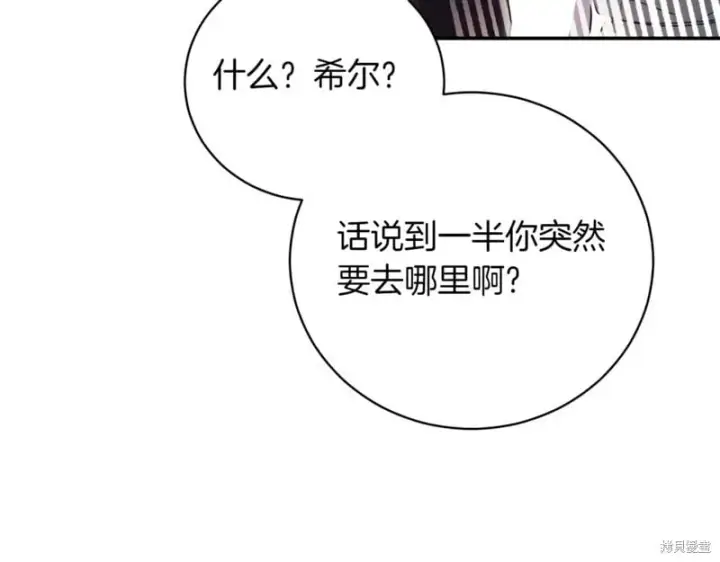 《如何拒绝前夫的执着》第40话图244
