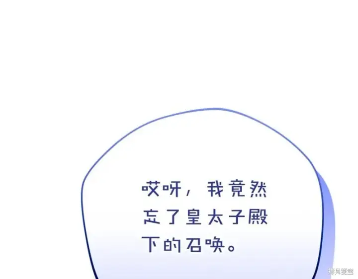《如何拒绝前夫的执着》第40话图246