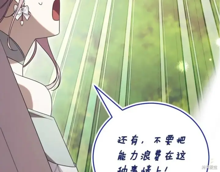 《如何拒绝前夫的执着》第40话图249