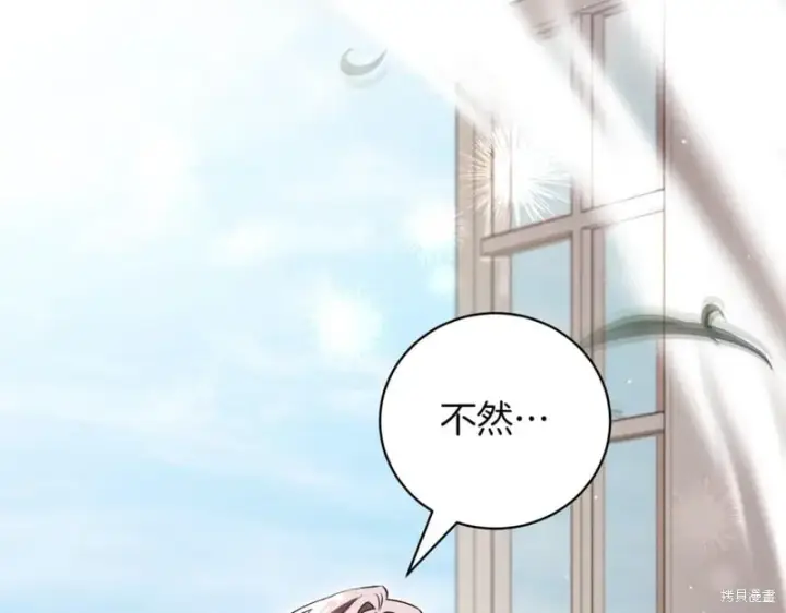 《如何拒绝前夫的执着》第40话图254