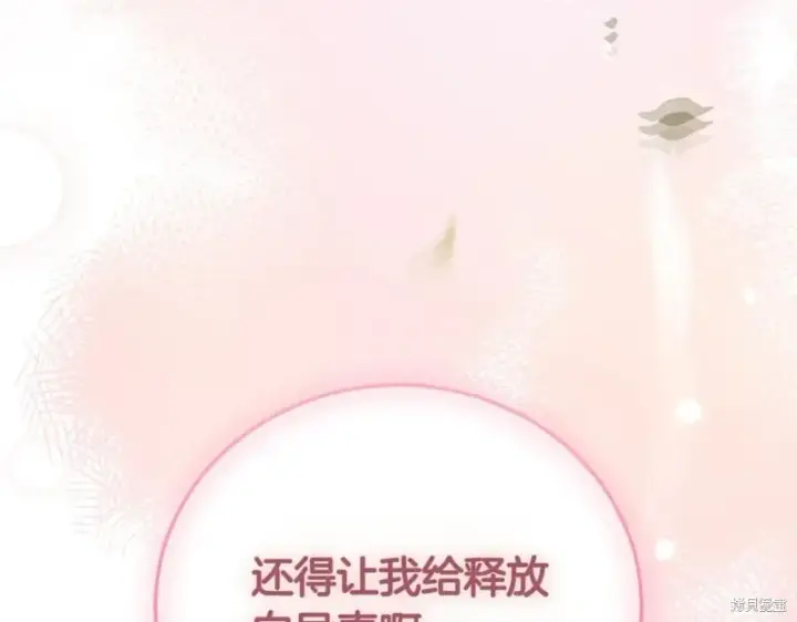 《如何拒绝前夫的执着》第40话图262