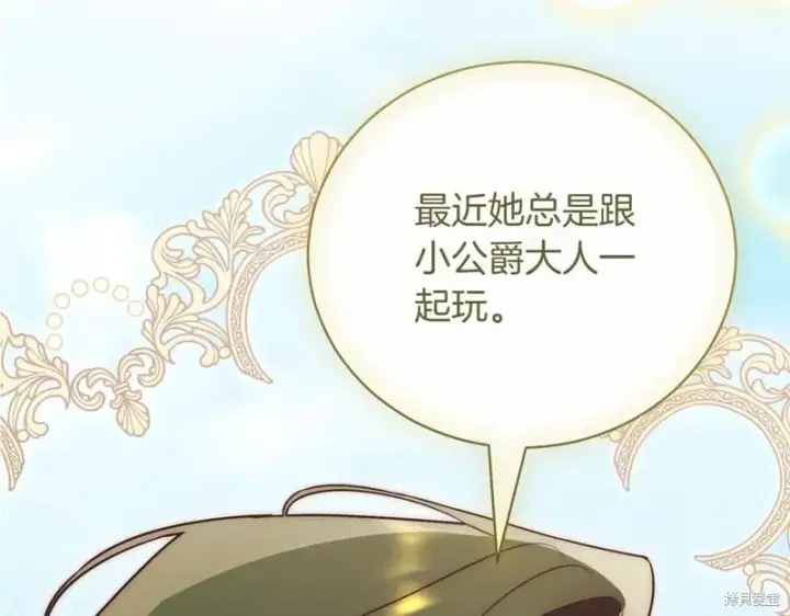 《如何拒绝前夫的执着》第40话图273