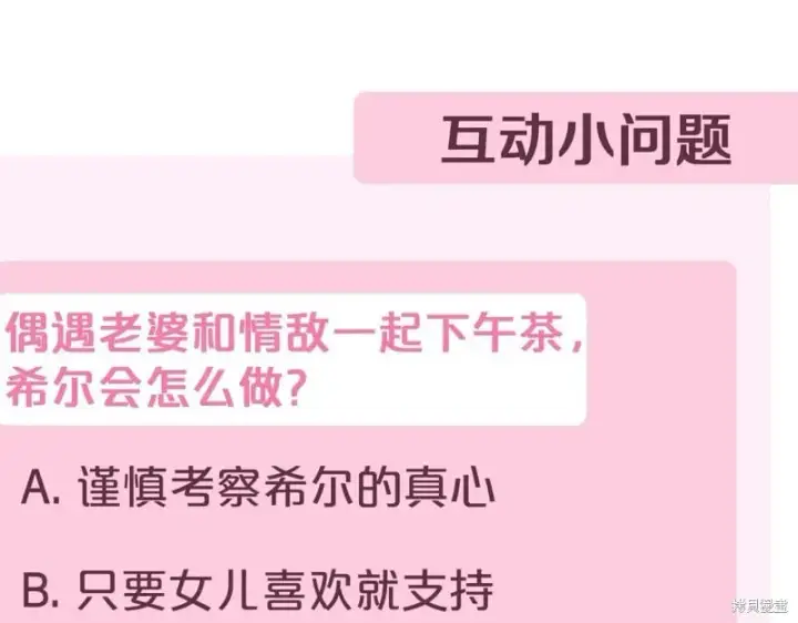 《如何拒绝前夫的执着》第40话图278
