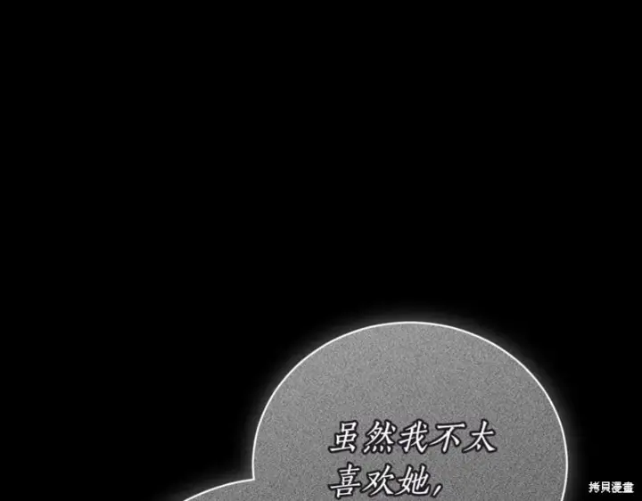 《如何拒绝前夫的执着》第40话图29