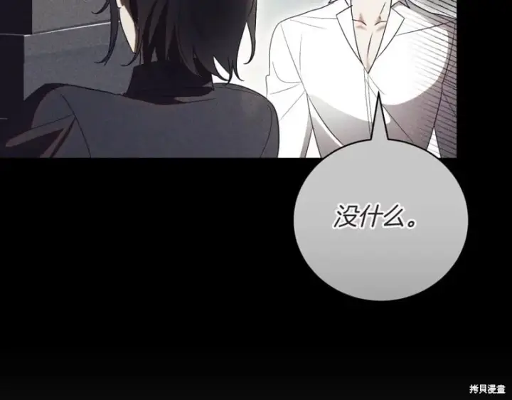 《如何拒绝前夫的执着》第40话图40