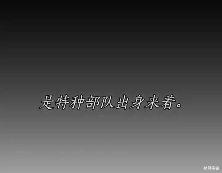 《如何拒绝前夫的执着》第40话图41