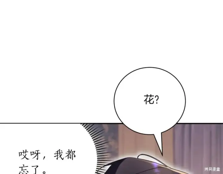 《如何拒绝前夫的执着》第40话图49