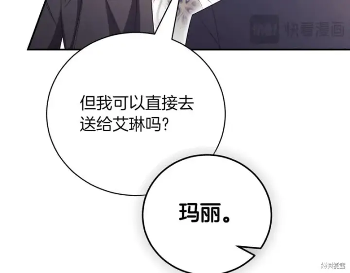 《如何拒绝前夫的执着》第40话图54