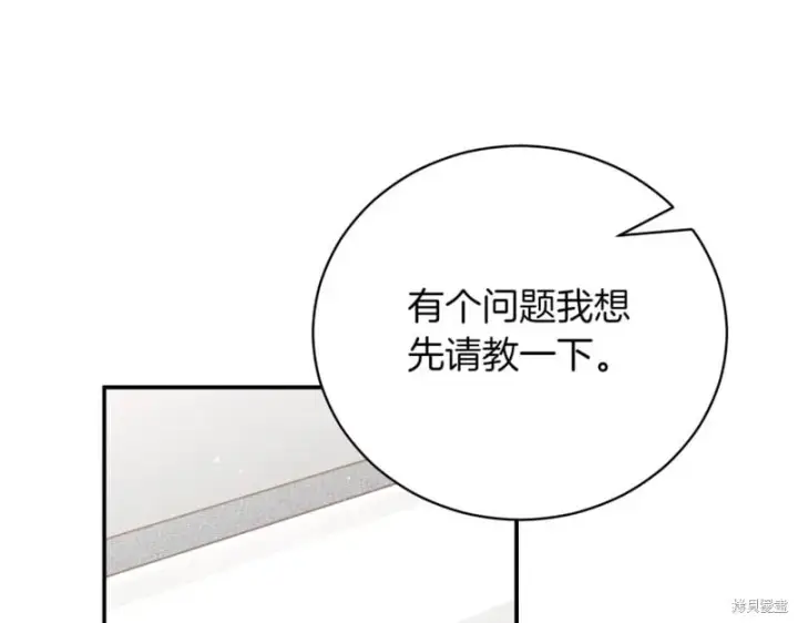 《如何拒绝前夫的执着》第40话图79