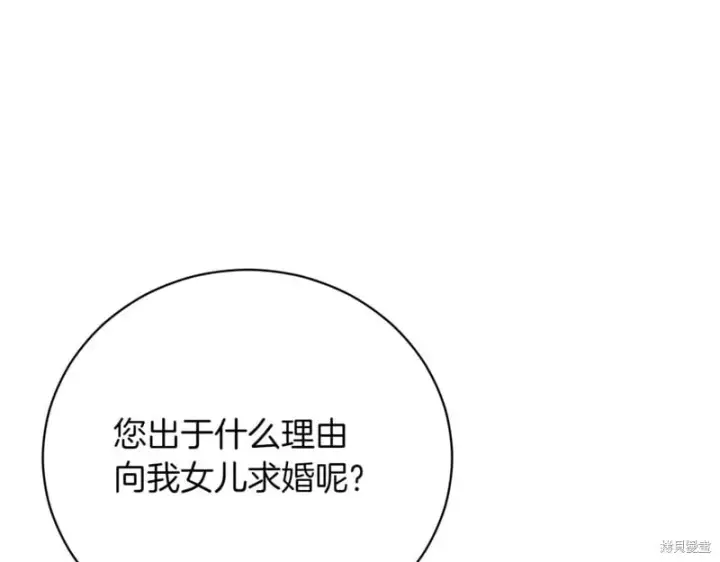《如何拒绝前夫的执着》第40话图81