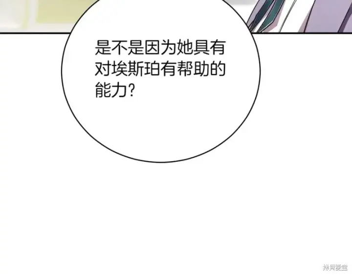 《如何拒绝前夫的执着》第40话图83