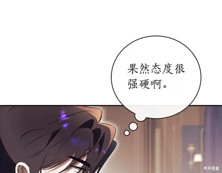 《如何拒绝前夫的执着》第40话图84