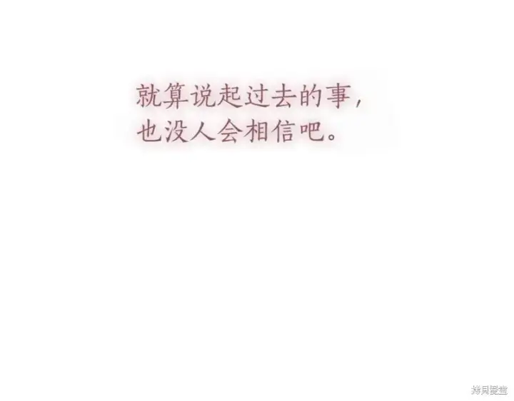 《如何拒绝前夫的执着》第40话图86