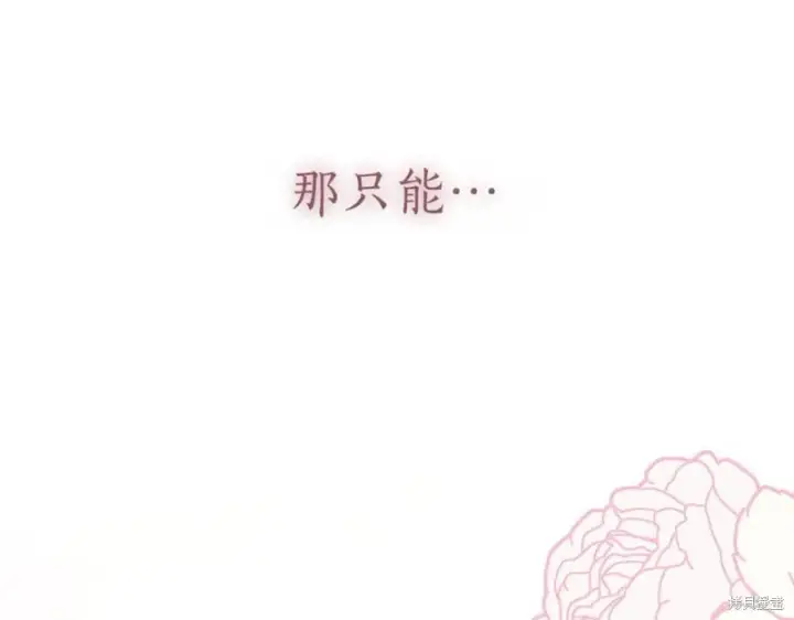 《如何拒绝前夫的执着》第40话图87