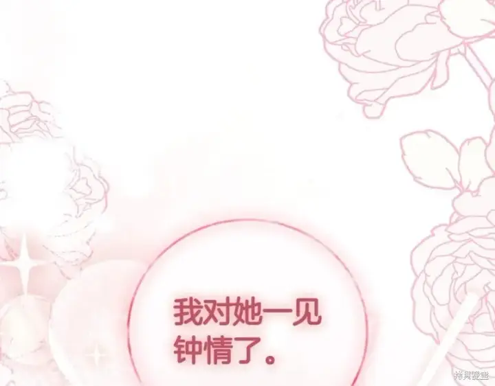《如何拒绝前夫的执着》第40话图88
