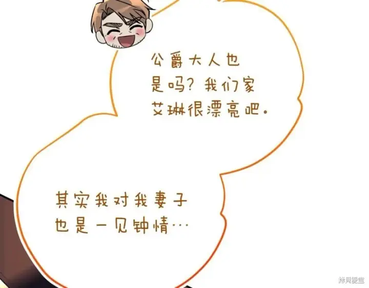 《如何拒绝前夫的执着》第40话图95
