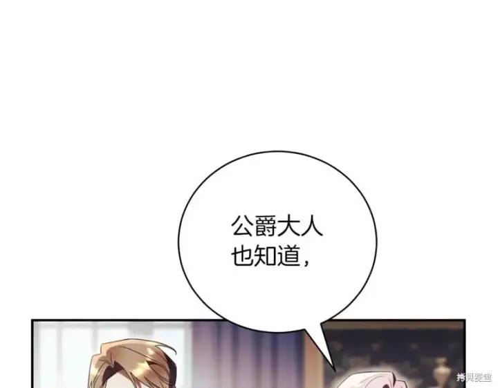 《如何拒绝前夫的执着》第40话图99