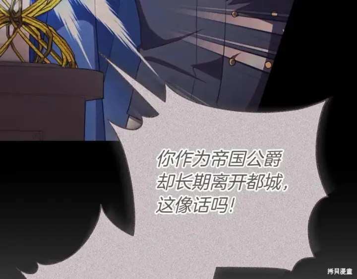 《如何拒绝前夫的执着》第41话图10