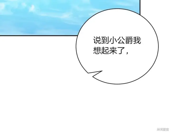 《如何拒绝前夫的执着》第41话图107