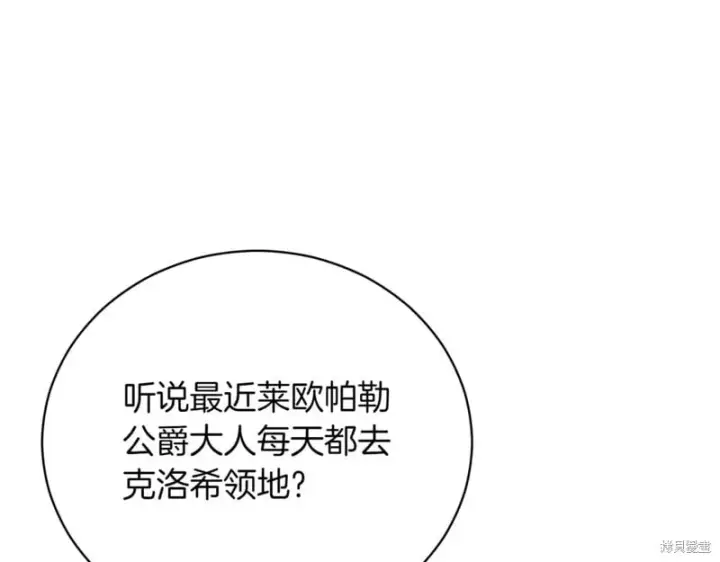 《如何拒绝前夫的执着》第41话图108
