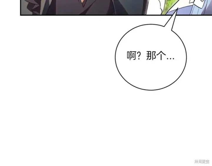 《如何拒绝前夫的执着》第41话图110