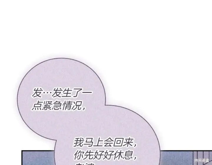 《如何拒绝前夫的执着》第41话图111