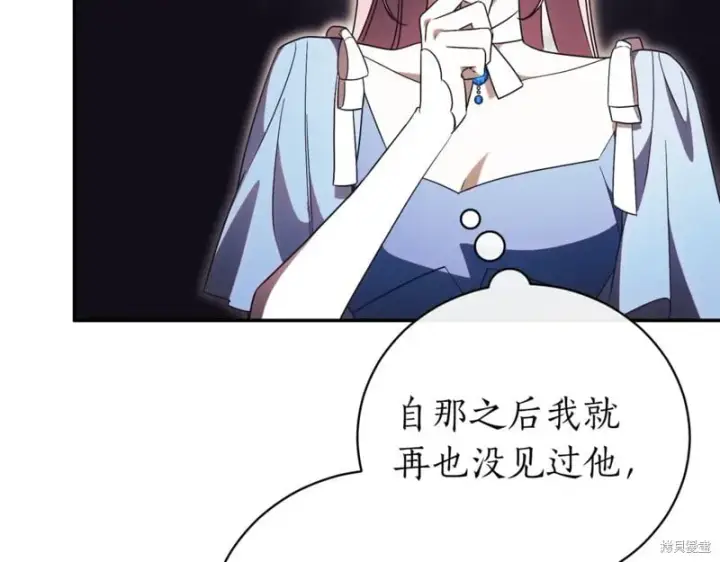 《如何拒绝前夫的执着》第41话图114