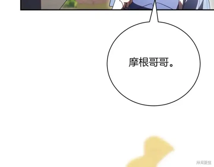 《如何拒绝前夫的执着》第41话图117