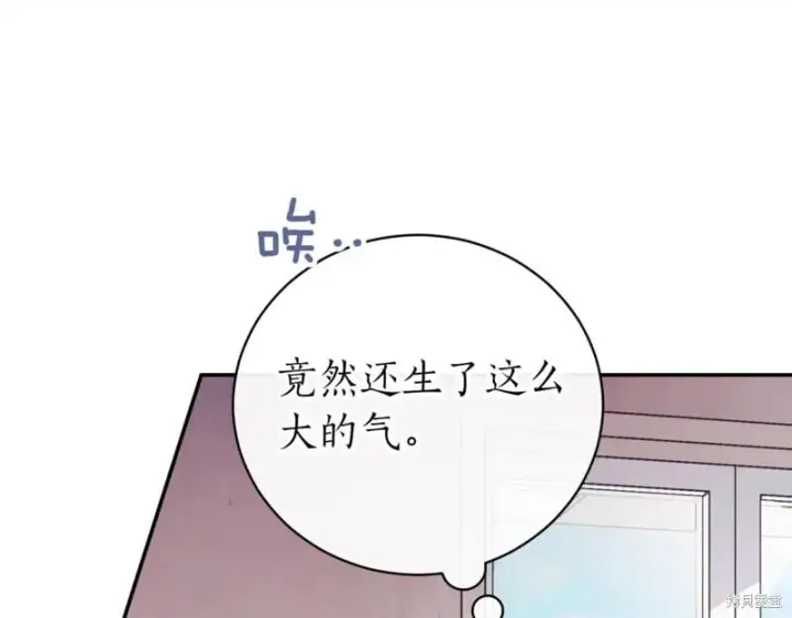 《如何拒绝前夫的执着》第41话图12