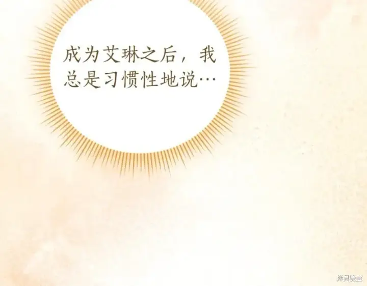 《如何拒绝前夫的执着》第41话图133