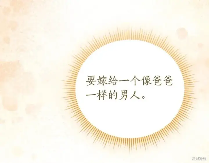 《如何拒绝前夫的执着》第41话图134