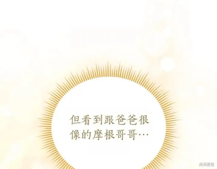 《如何拒绝前夫的执着》第41话图139
