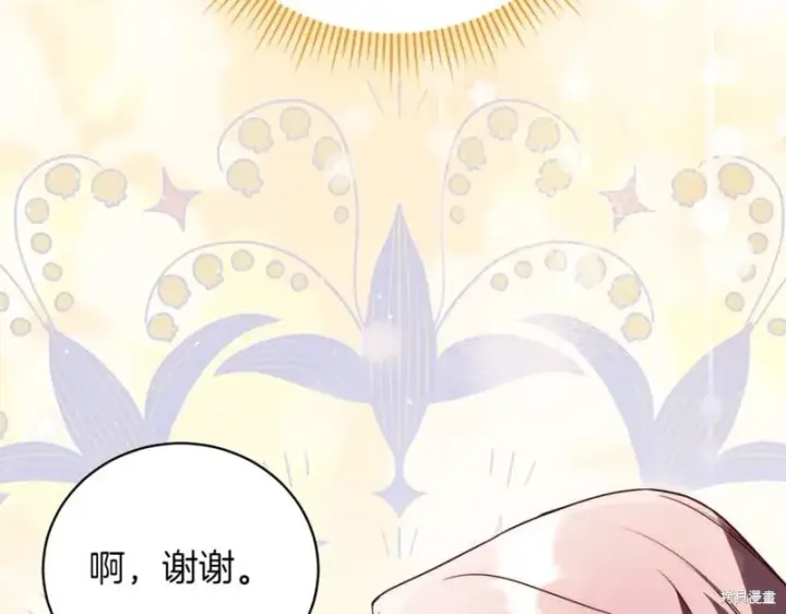 《如何拒绝前夫的执着》第41话图140