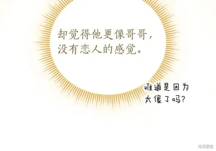 《如何拒绝前夫的执着》第41话图144