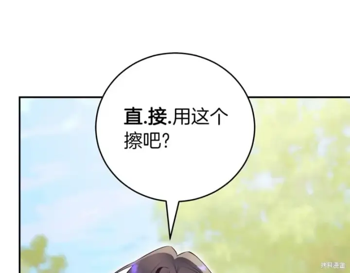 《如何拒绝前夫的执着》第41话图154