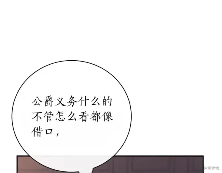 《如何拒绝前夫的执着》第41话图16